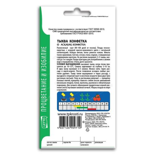 Л/тыква Конфетка *2г (170)