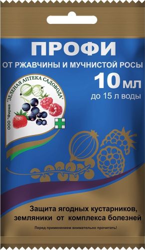 Средство от ржавчины и серой гнили ПРОФИ ампула 10мл Зеленая аптека садовода (100)