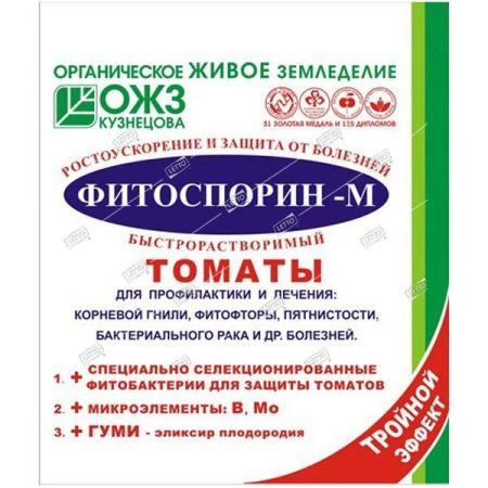 Средство от болезней для томатов ФИТОСПОРИН М 100гр паста