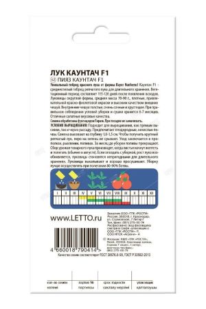Лук репчатый Каунтач F1, семена Агроуспех 1г
