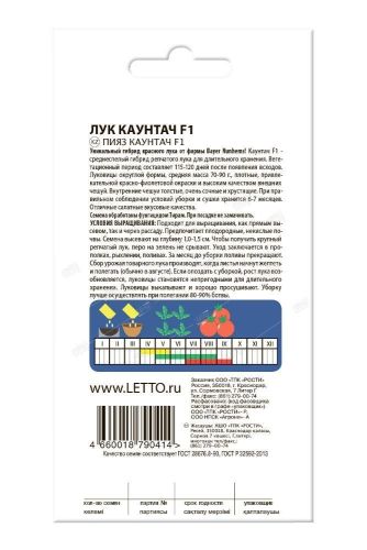 Лук репчатый Каунтач F1, семена Агроуспех 1г