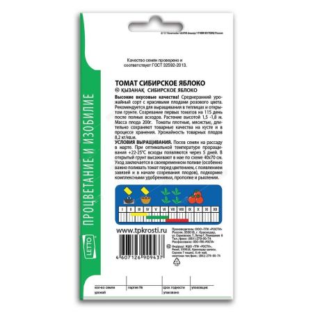 Томат Сибирское яблоко, семена Агроуспех 0,1г (300)