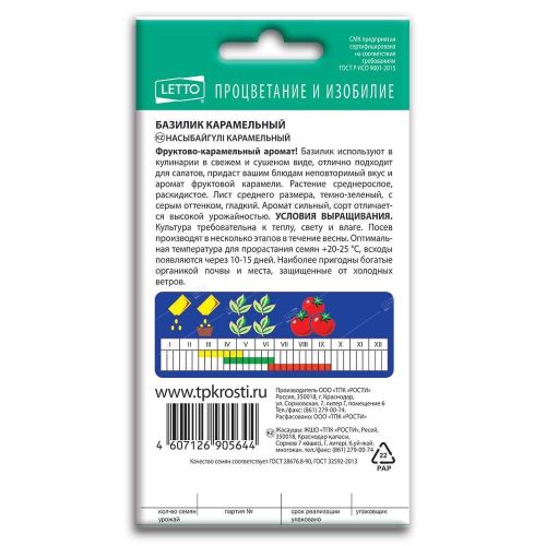 Базилик Карамельный, семена Агроуспех 0,3г (250)