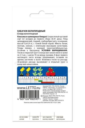 Кабачок Белоплодный, семена Агроуспех 2г (150)