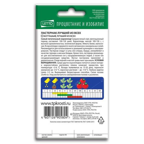 Пастернак Лучший из всех, семена Агроуспех 1г (250)