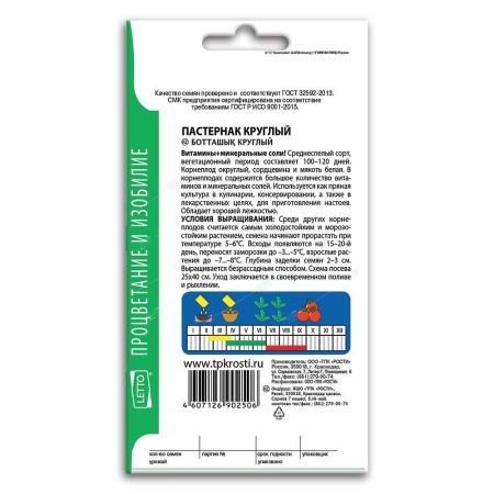 Пастернак Круглый, семена Агроуспех 1г (250)