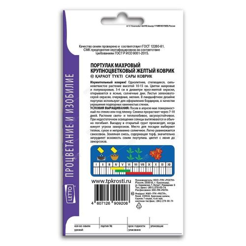 Портулак махровый Желтый коврик, семена Агроуспех 0,05г (350)
