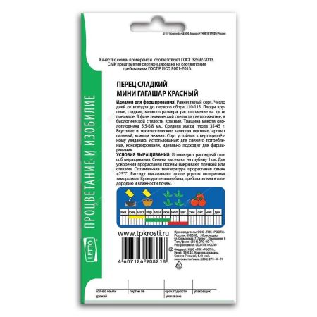 Перец Минигагашар красный, семена Агроуспех 0,2г (300)