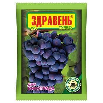 Удобрение для Винограда ЗДРАВЕНЬ ТУРБО 30г (150)