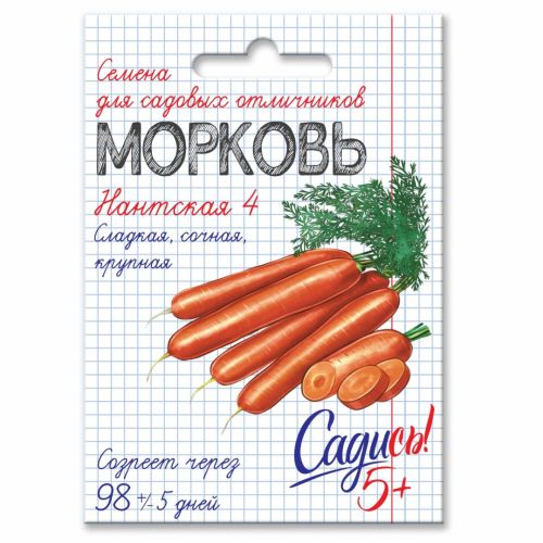 Морковь Нантская 4, семена Садись 5! 2г (200)