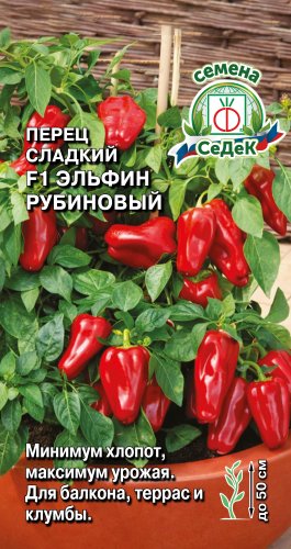 Перец Эльфин Рубиновый F1, семена Седек 0,03г