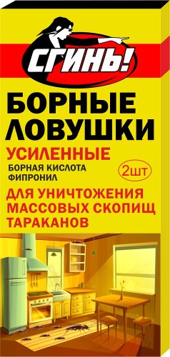 Ловушки Борные от тараканов усиленные 2шт Сгинь! (50)