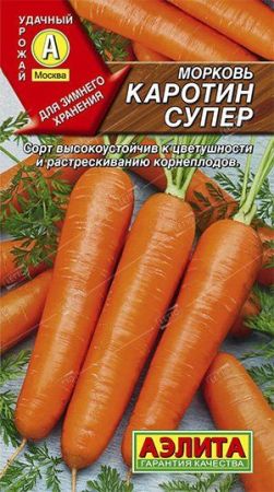 А/морковь Каротин супер поздн *2г
