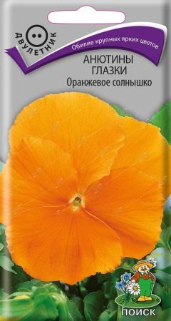 Виола (анютины глазки) Оранжевое солнышко, семена Поиск 0,2г