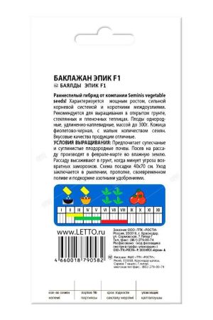 Баклажан Эпик F1, семена Агроуспех 10шт (500)