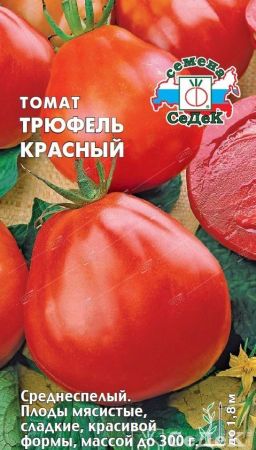 Томат Трюфель Красный, семена Седек 0,1г