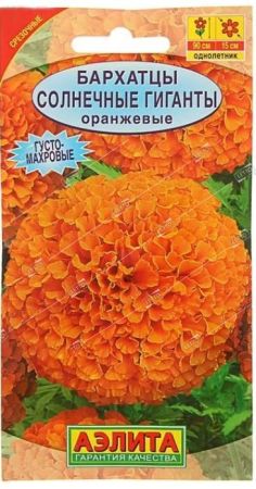 Бархатцы Солнечные гиганты оранжевые, семена Аэлита 0,3г
