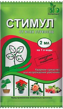 Средство от стресса растений СТИМУЛ ампула 2мл Зеленая аптека садовода (200) 