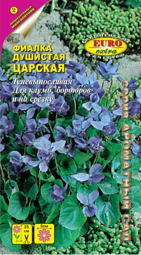 Фиалка Царская душистая, семена Аэлита Ароматный сад 0,025г