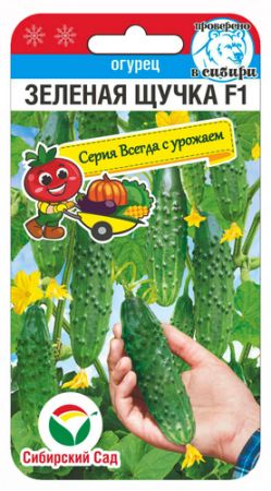 Огурец Зеленая щучка F1, семена Сибирский сад Всегда с урожаем 7шт