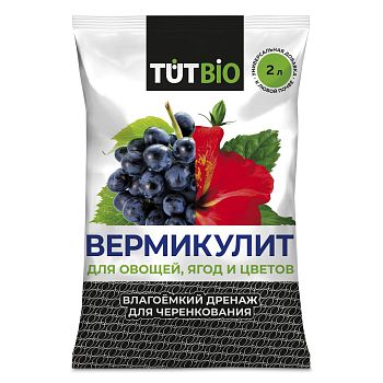 Вермикулит 2л (10) ТУТ БИО