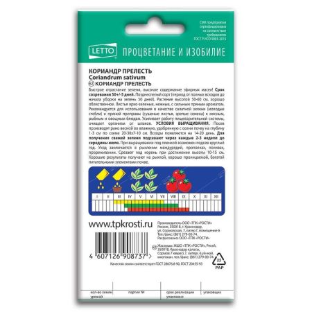 Кориандр (кинза) Прелесть, семена Агроуспех 5г (80)