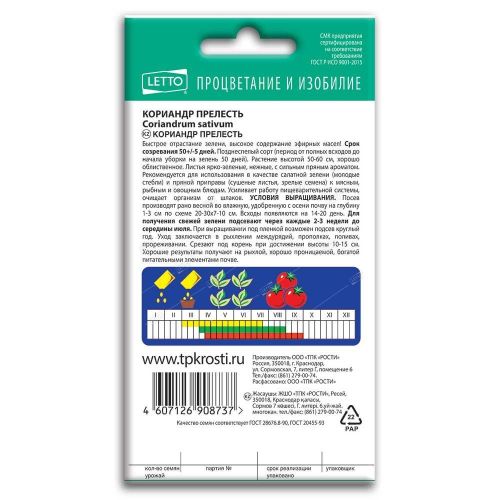 Кориандр (кинза) Прелесть, семена Агроуспех 5г (80)