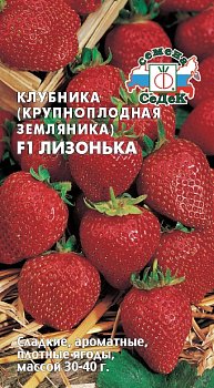 Земляника ремонтантная Лизонька F1, семена Седек 15шт