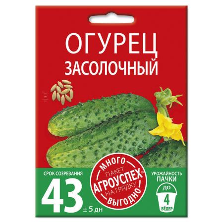 Огурец  Засолочный, семена Агроуспех Много-Выгодно 3г (150)