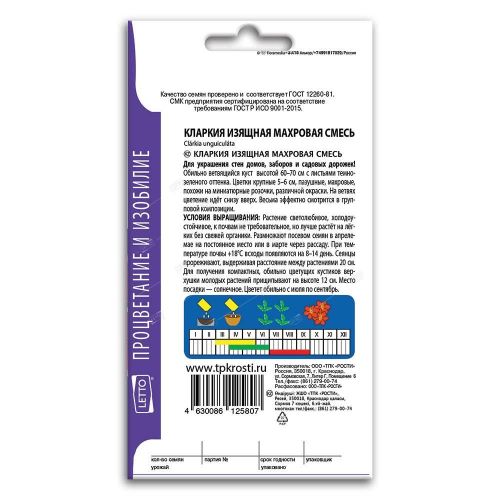 Кларкия изящная махровая, семена Агроуспех 0,3г (350)