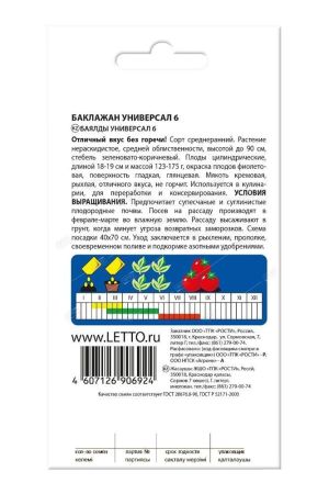 Баклажан Универсал 6, семена Агроуспех 0,3г (350)
