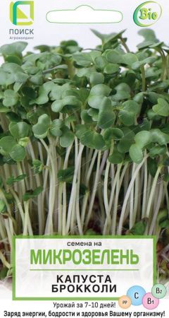 Капуста брокколи, семена Поиск Микрозелень (для подоконника) 5г