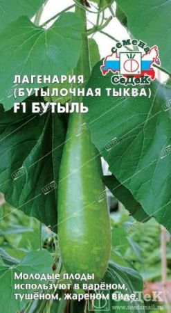 Лагенария Бутыль F1, семена Седек 0,5г
