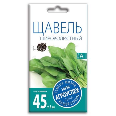 Щавель Широколистный, семена Агроуспех 0,5г (300)