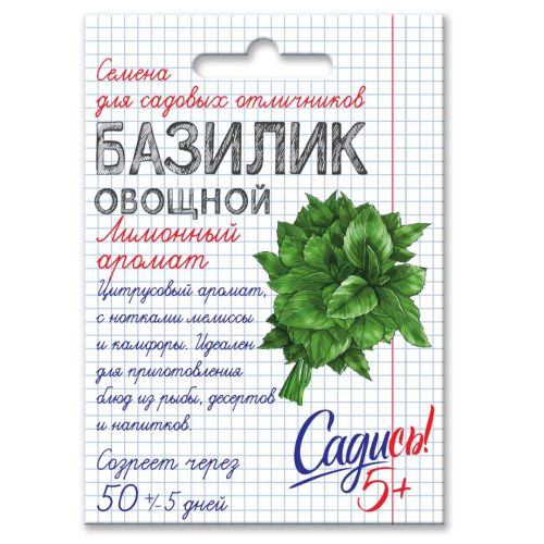 Базилик Лимонный аромат, семена Садись 5! 0,2г (250)