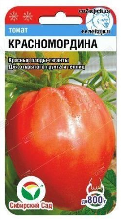 Томат Красномордина, семена Сибирский сад 20шт