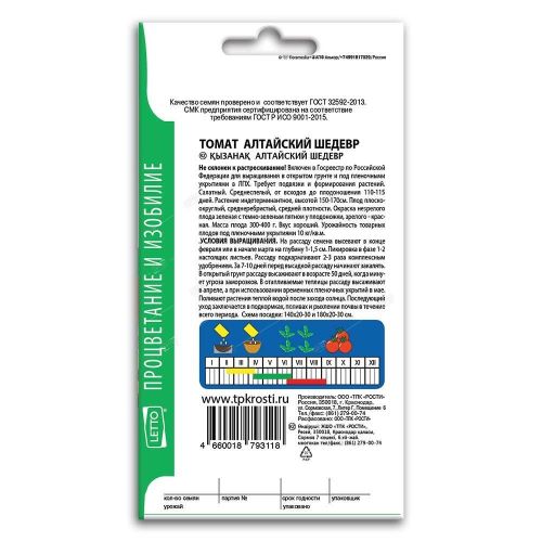 Томат Алтайский шедевр, семена Агроуспех 0,1г (300)