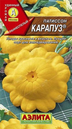 Патиссон Карапуз, семена Аэлита 1г