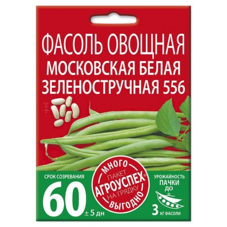 Фасоль Московская белая зеленостручная, семена Агроуспех Много-Выгодно 10г (80)