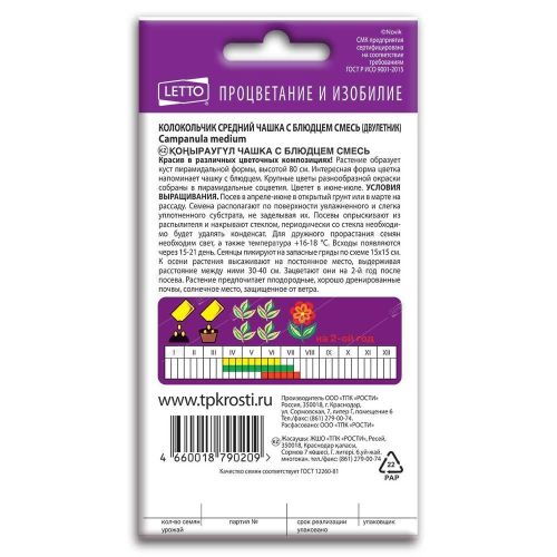 Колокольчик Чашка с блюдцем смесь, семена Агроуспех 0,2г (300)