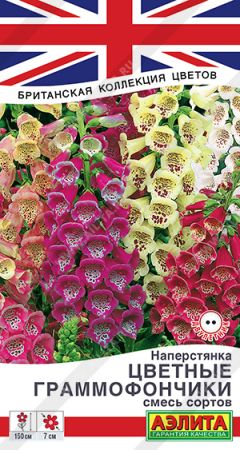 Наперстянка Цветные граммофончики смесь сортов, семена Аэлита Британская коллекция цветов 0,1г