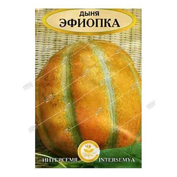 Дыня Эфиопка, семена Интерсемя 8шт