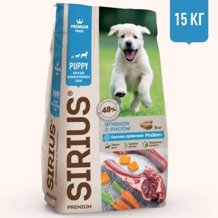 sirius premium корм сухой для для щенков и молодых собак, ягненок и рис, 15кг