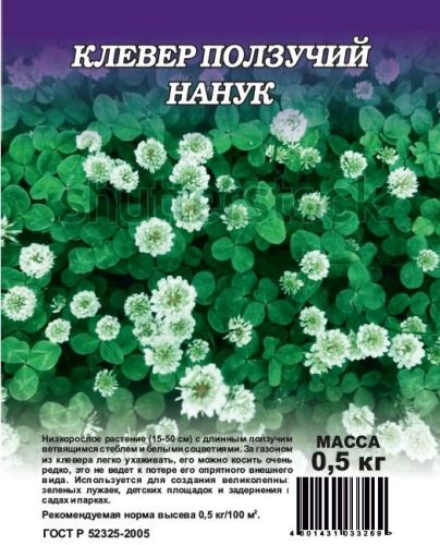 Клевер белый ползучий Нанук, семена сидерата Гавриш Крупная фасовка 0,5кг