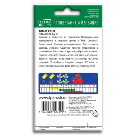 Томат Саня, семена Агроуспех 0,1г (300)
