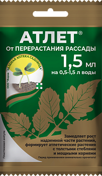 Регулятор роста растений АТЛЕТ 1,5мл Зеленая аптека садовода (200)