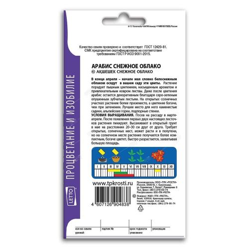 Арабис Снежное облако, семена Агроуспех 0,1г (350)