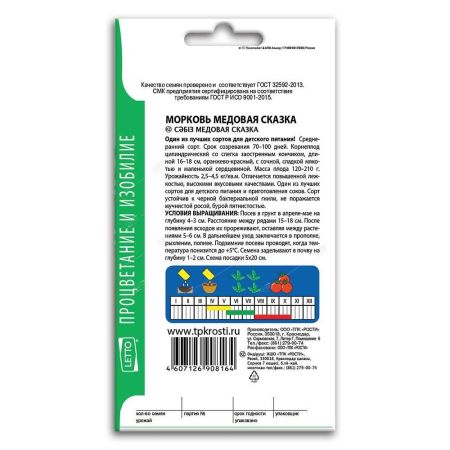 Морковь Медовая сказка, семена Агроуспех 2г (200)