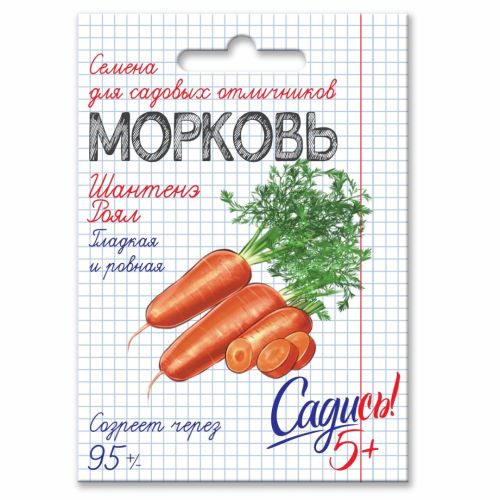 Морковь Шантенэ Роял, семена Садись 5! 2г (200)