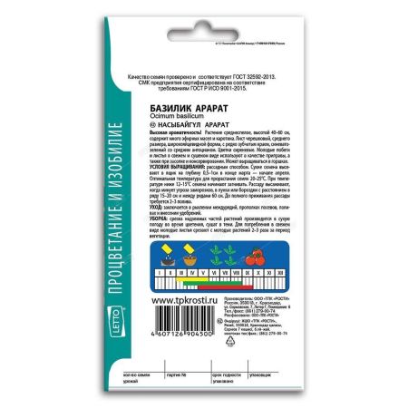 Базилик Арарат, семена Агроуспех 0,3г (250)